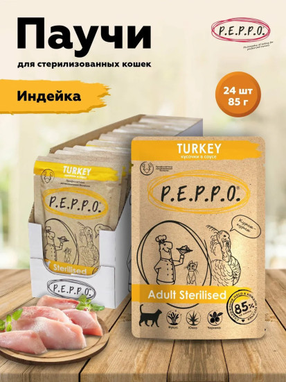 Набор влажного корма для стерилизованных кошек с индейкой