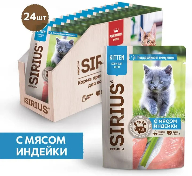 Набор влажного корма для котят «Индейка и курица» | Sirius