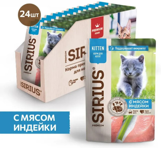 Набор влажного корма для котят «Индейка и курица»
