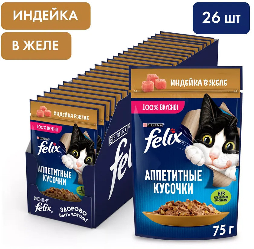 Набор влажного корма для кошек с индейкой | Felix
