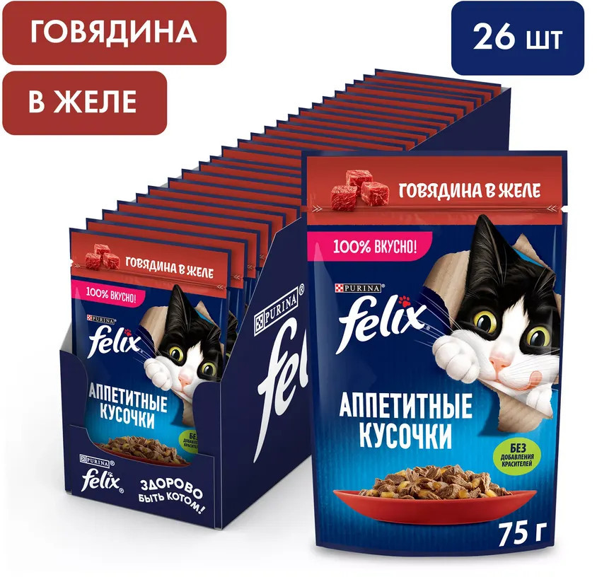 Набор влажного корма для кошек с говядиной | Felix