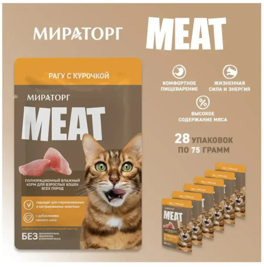 Набор влажного корма для кошек с курицей