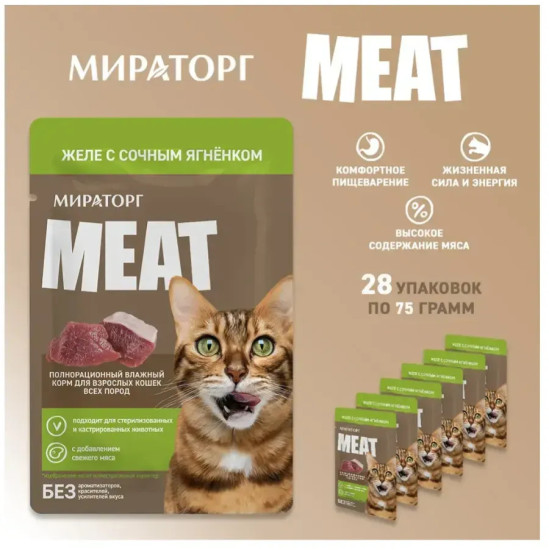 Набор влажного корма для кошек с ягненком