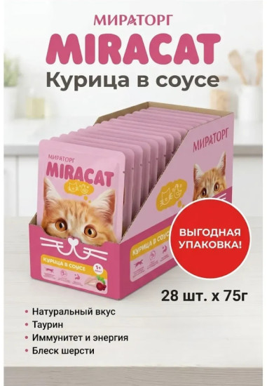 Набор влажного корма для кошек с курицей