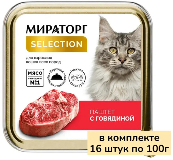 Набор влажного корма для кошек с говядиной