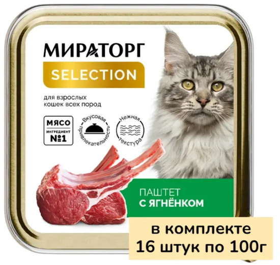 Набор влажного корма для кошек с ягненком