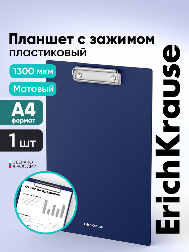Планшет с зажимом «Matt Classic» | Classic | Erich Krause