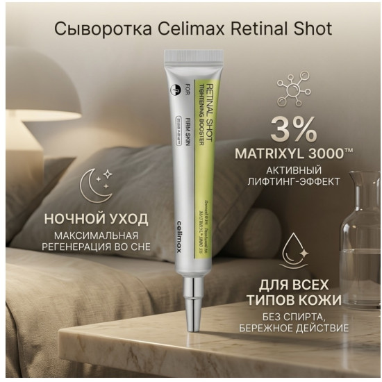 сыворотка Retinal Shot бустер для лица 30 мл