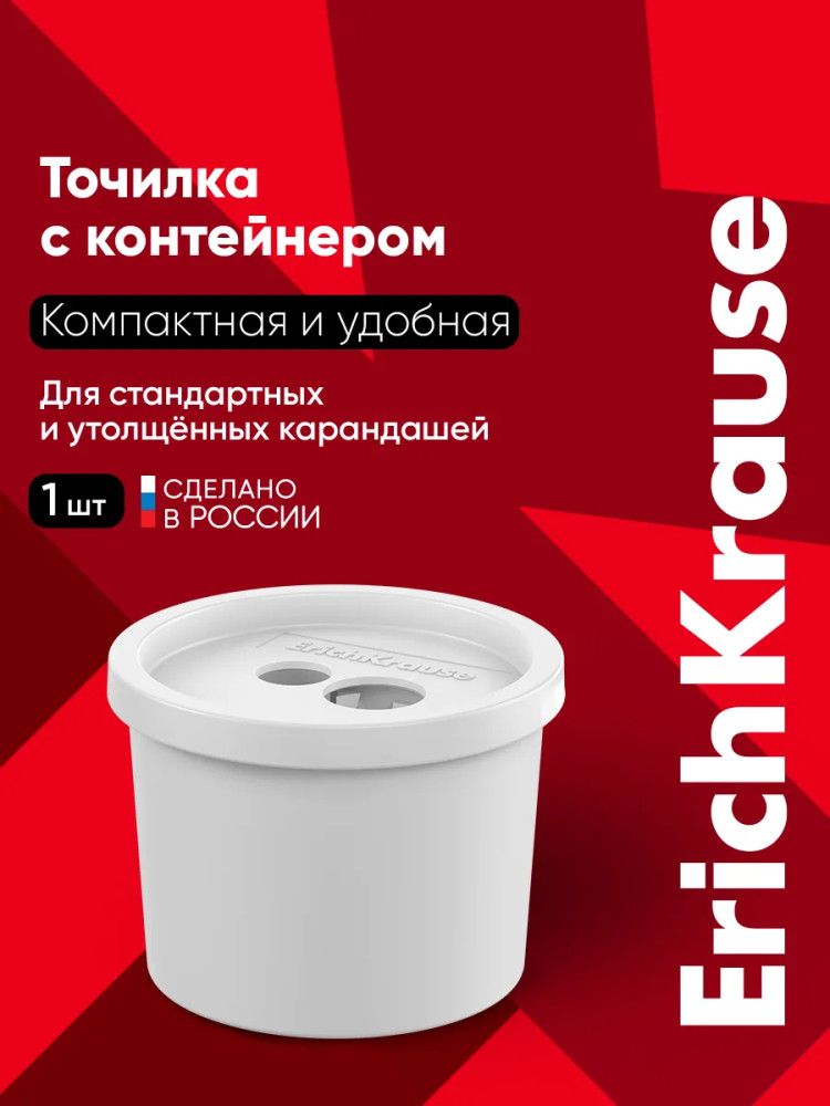 Точилка для карандашей с контейнером «Cylinder Duo» | Classic | Erich Krause