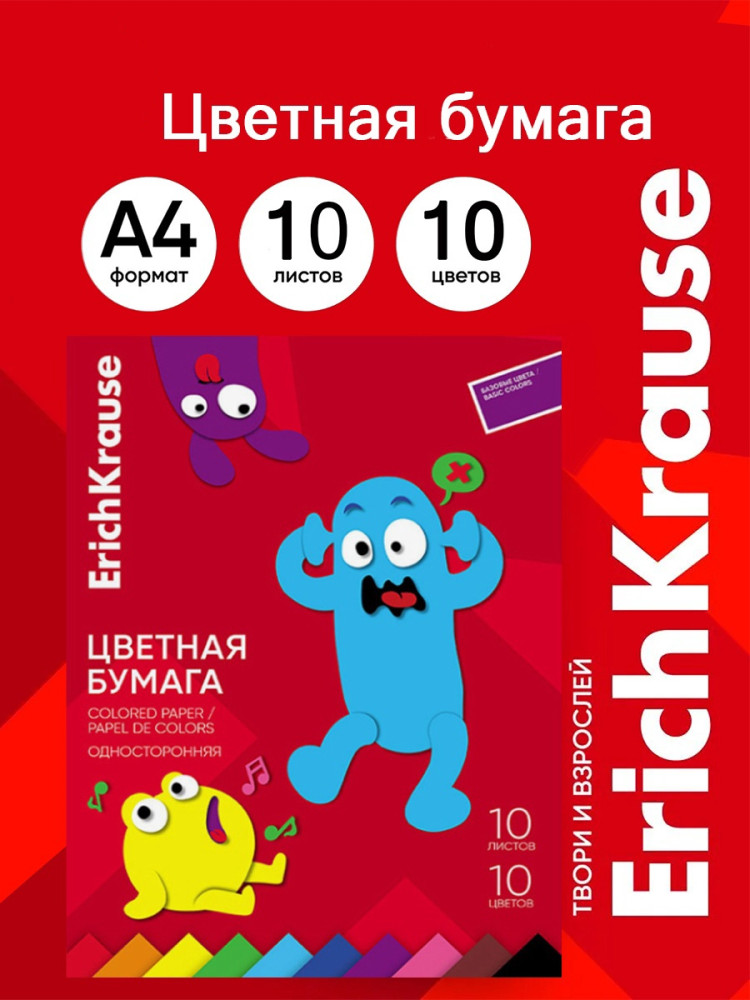 Бумага цветная односторонняя на клею «Весёлые друзья» | Jolly Friends | Erich Krause