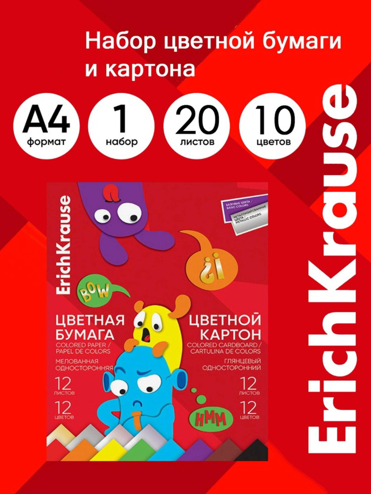 Набор цветной бумаги и картона глянцевого на клею «Весёлые друзья» | Jolly Friends | Erich Krause