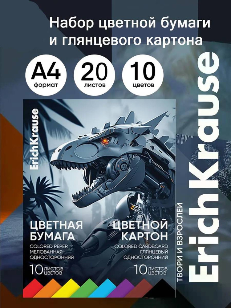 Набор цветной бумаги и картона глянцевого на клею «Техно Дино» | Techno Dino | Erich Krause