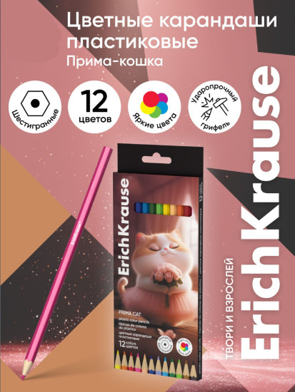 Набор карандашей цветных «Прима-кошка»