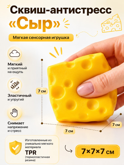 Сквиш-сыр