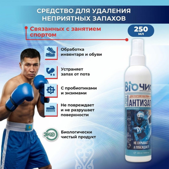 Нейтрализатор запаха пота, для обуви и спортивной формы «Антизапах Sport»