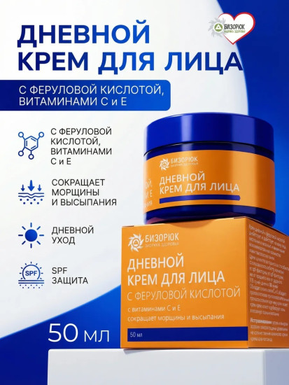 Дневной крем для лица с феруловой кислотой Day face cream with ferulic acid