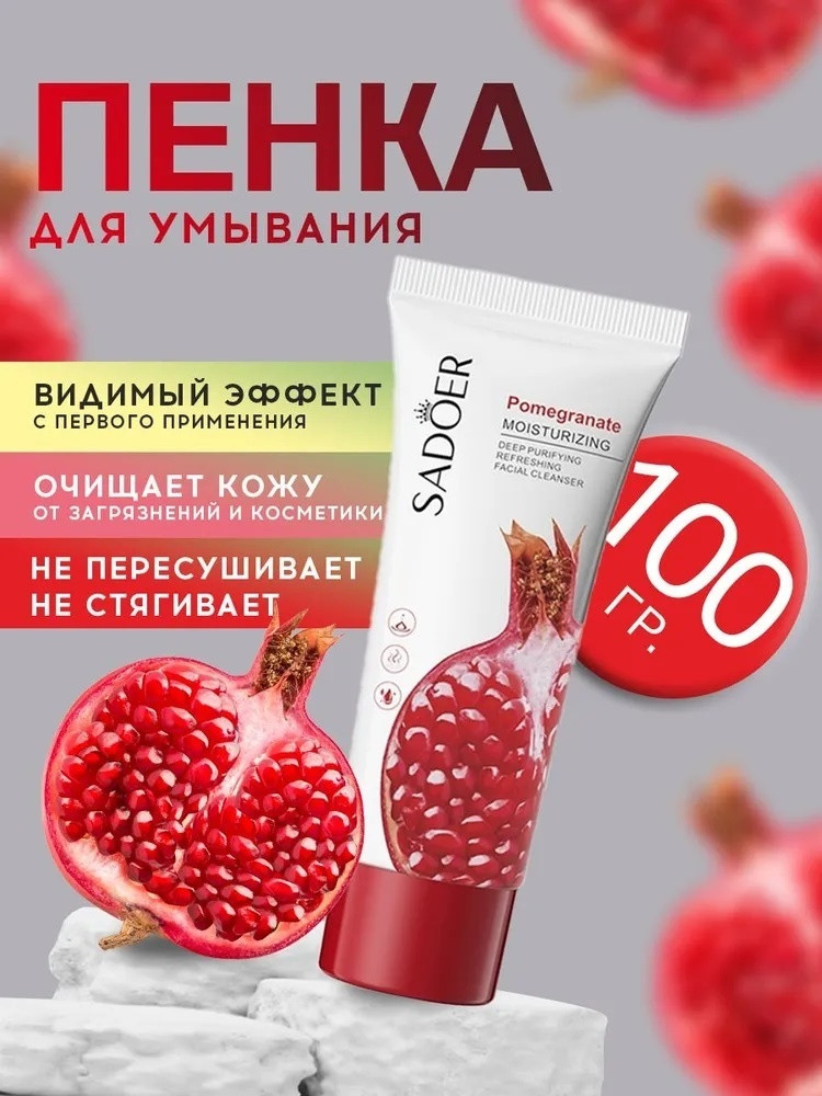 Пенка для умывания с экстрактом граната | SADOER