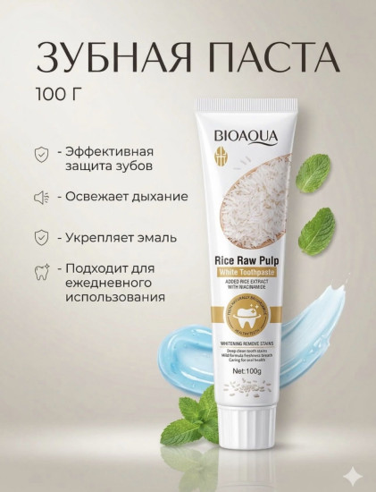 Зубная паста рисовая Rice raw pulp