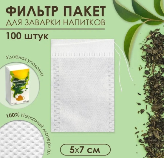 Пакетики для заваривания