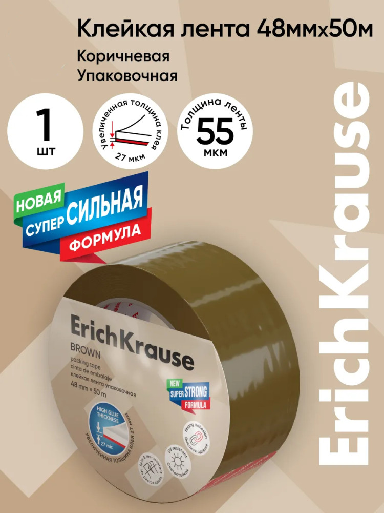 Лента клейкая упаковочная «Brown» | Erich Krause