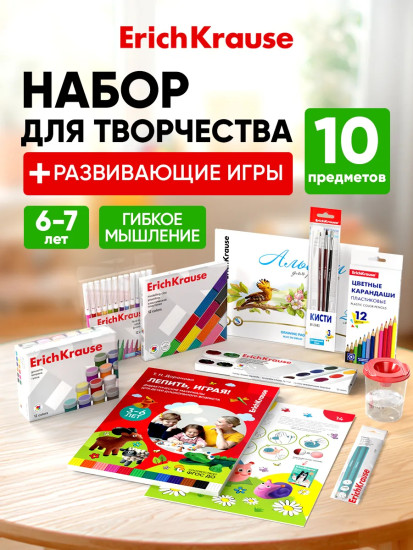Канцелярский набор для творчества «Гибкое мышление»