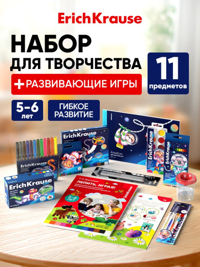 Канцелярский набор для творчества детей «Гибкое развитие»