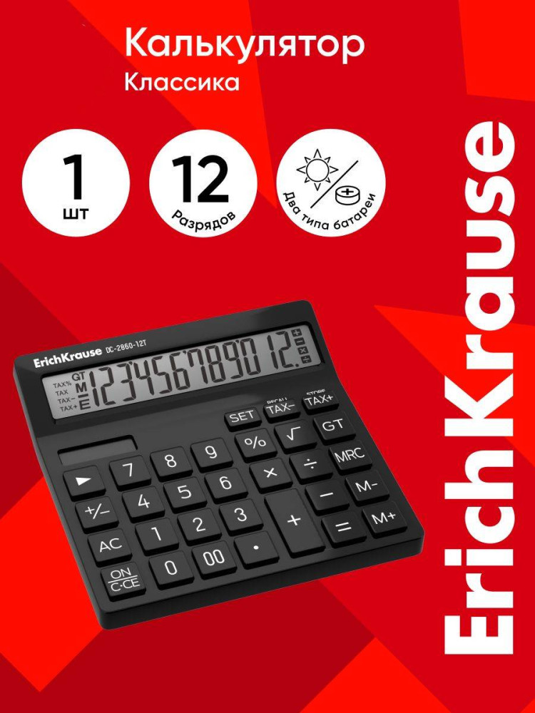 Калькулятор настольный DC-2860-12T «Классика» | Classic | Erich Krause