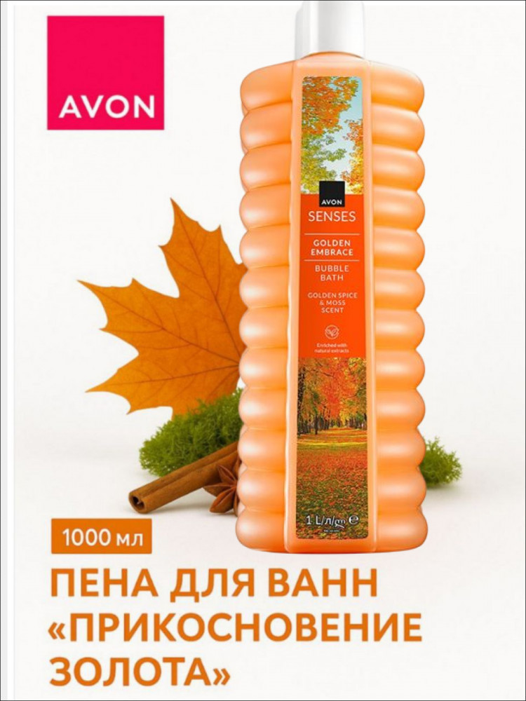 Пена для ванн «Прикосновение золота» 1000 мл | Avon