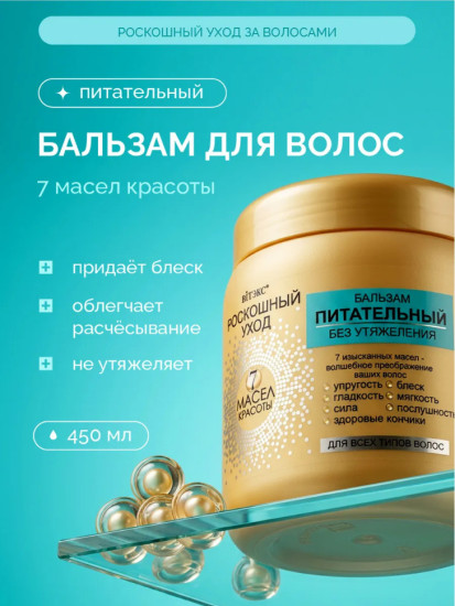 Питательный бальзам для всех типов волос 450 мл