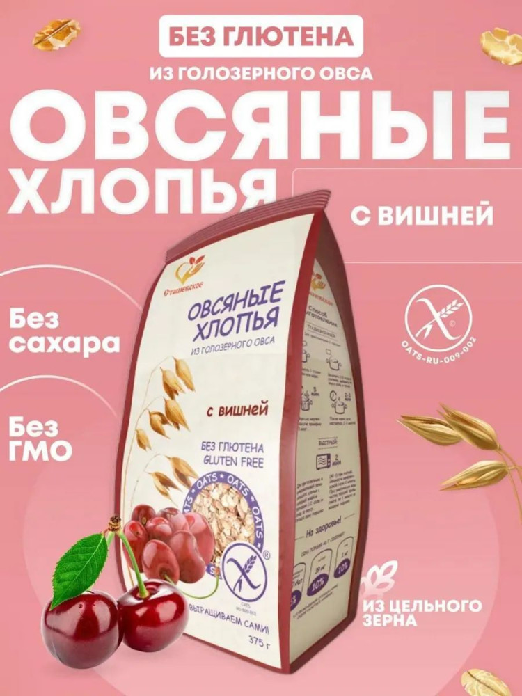 Хлопья овсяные из голозерного овса без содержания глютена с добавлением вишни