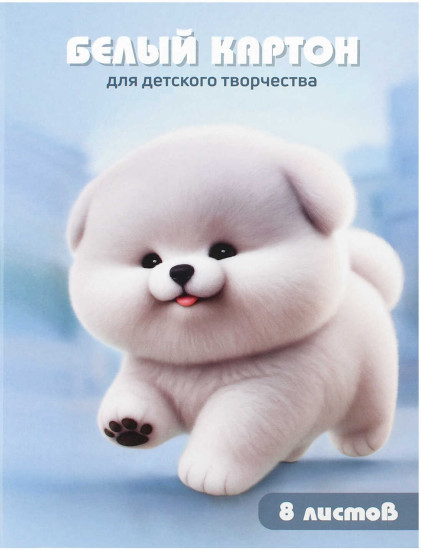 Набор картона для детского творчества «Пушистый пёсик»