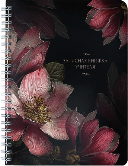 Записная книжкаа учителя «Магнолии на черном»