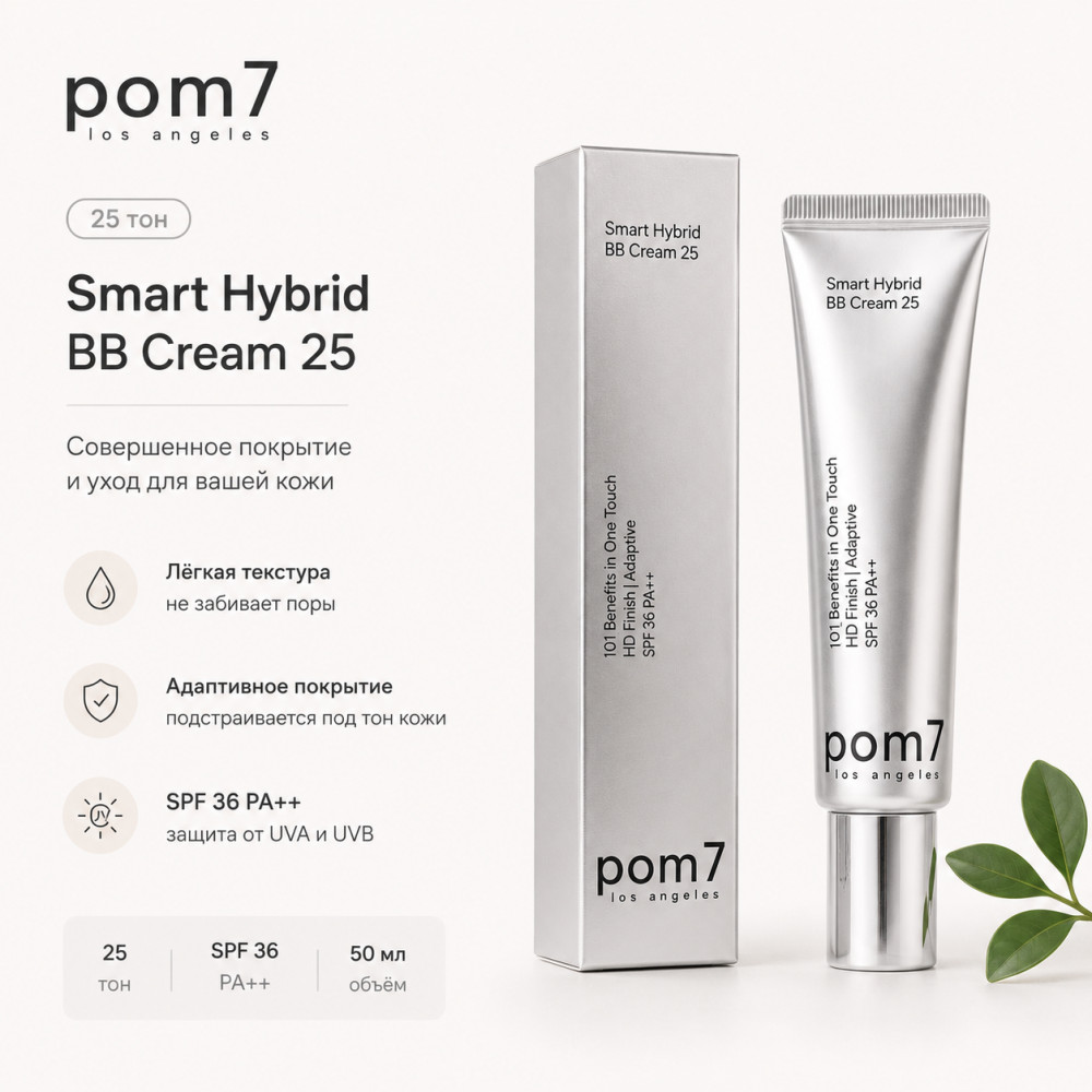 ББ крем Smart Hybrid 25 | POM7