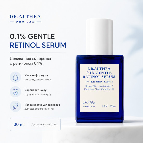Сыворотка 0.1% Gentle Retinol Serum