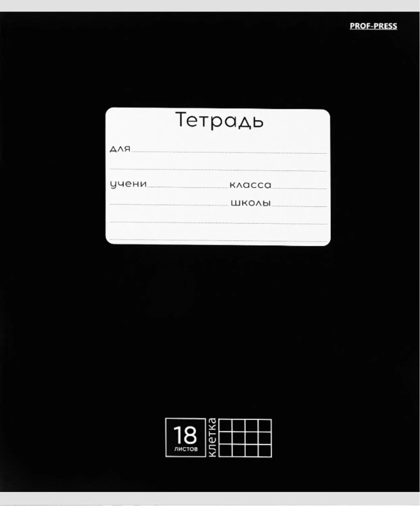 Тетрадь