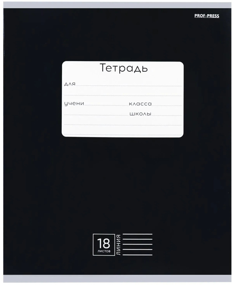 Тетрадь