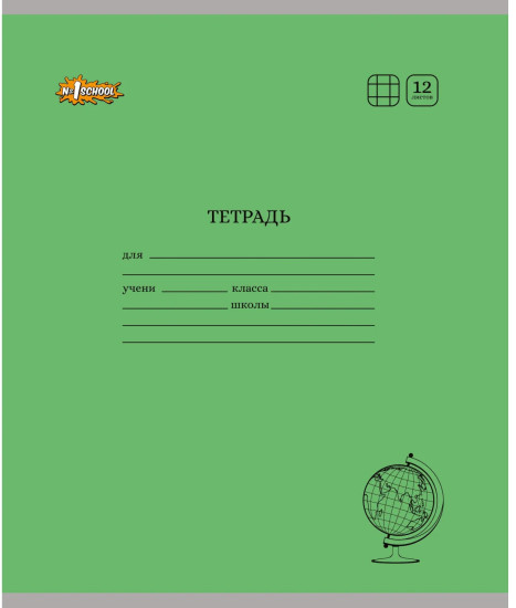 Тетрадь школьная