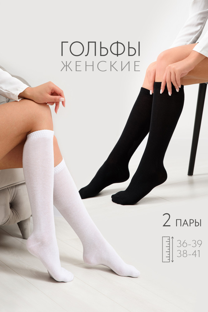 Комплект гольфов женских «Графика» | Amichevole Berchelli