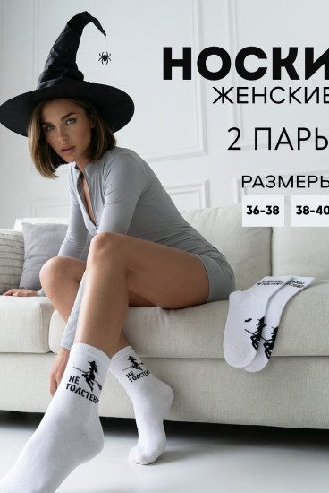 Комплект носков женских «Ведьмы не толстеют»