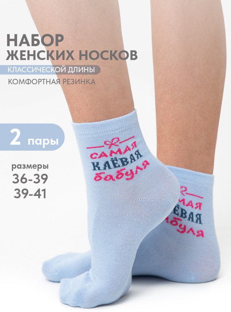 Комплект носков женских «Клёвая бабуля» | Amichevole Berchelli