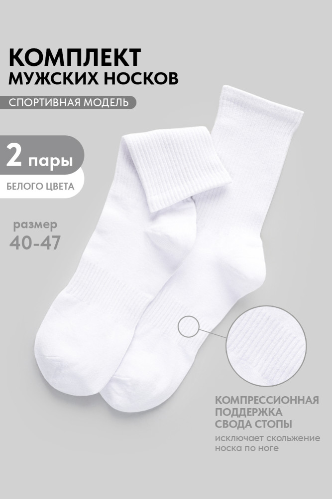 Комплект носков мужских «Молодежные» | Amichevole Berchelli
