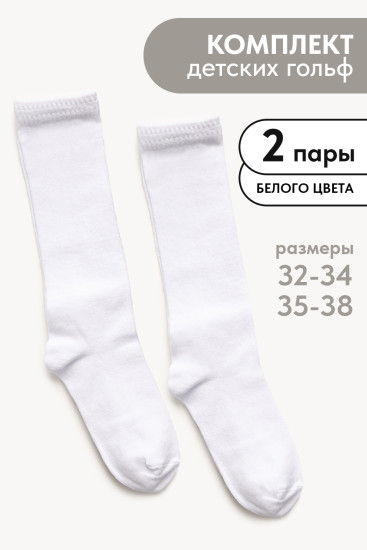 Комплект гольфов для девочек «Графика»