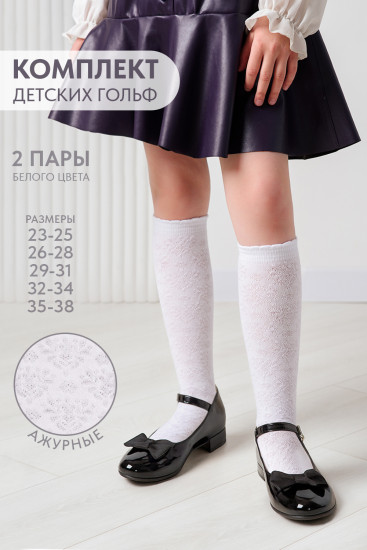 Комплект гольфов для девочек «Утренник»