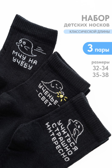 Комплект носков для девочек «Мчу на учебу»