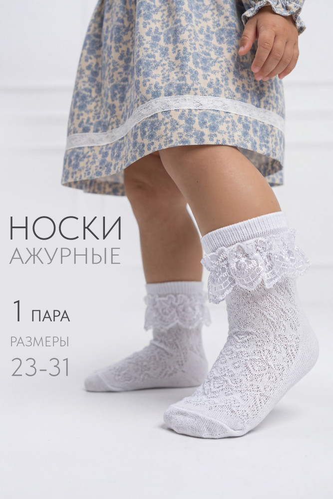 Носки для девочек «Неженка» | Amichevole Berchelli