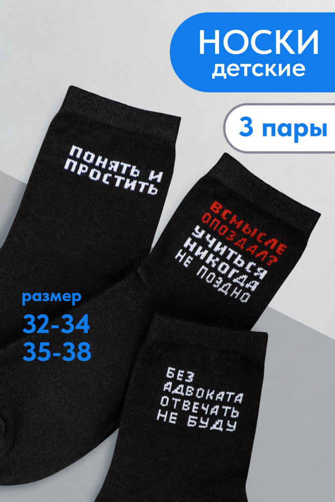 Комплект носков для мальчиков «Прогул» | Amichevole Berchelli