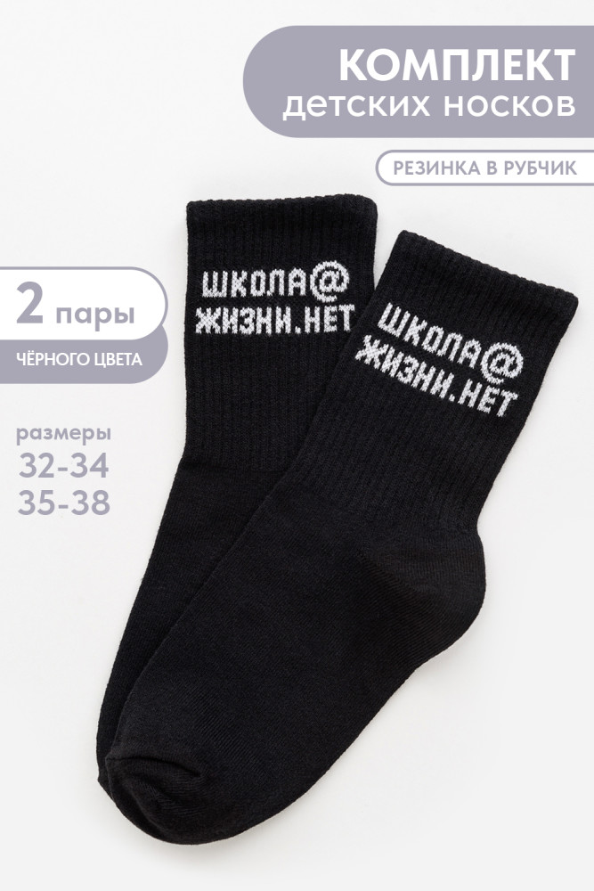 Комплект носков для девочек «Школа» | Amichevole Berchelli