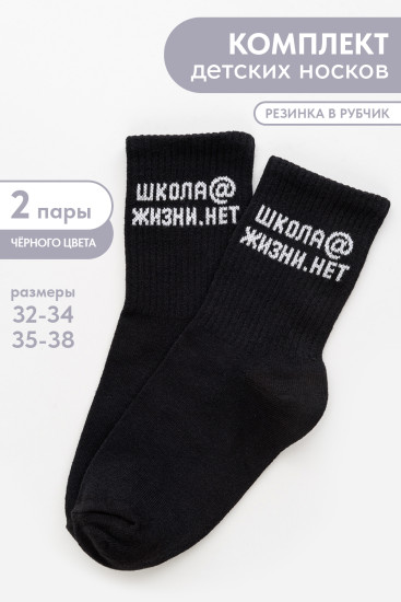Комплект носков для девочек «Школа»