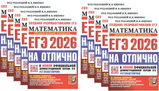 ЕГЭ 2026. Математика. Профильный уровень. 30 типовых вариантов экзаменационных заданий. Комплект из 10 книг
