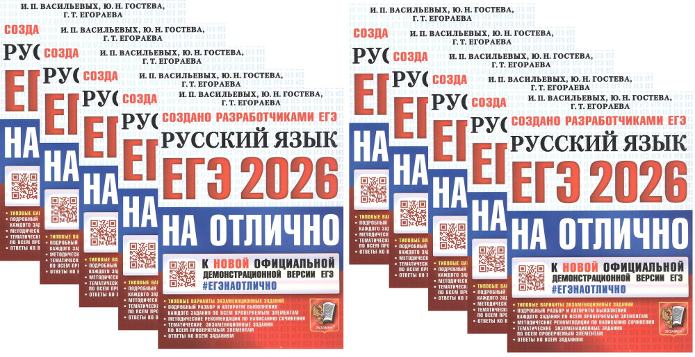 ЕГЭ 2026. Русский язык. Типовые варианты экзаменационных заданий. Комплект из 10 книг | #ЕГЭНАОТЛИЧНО